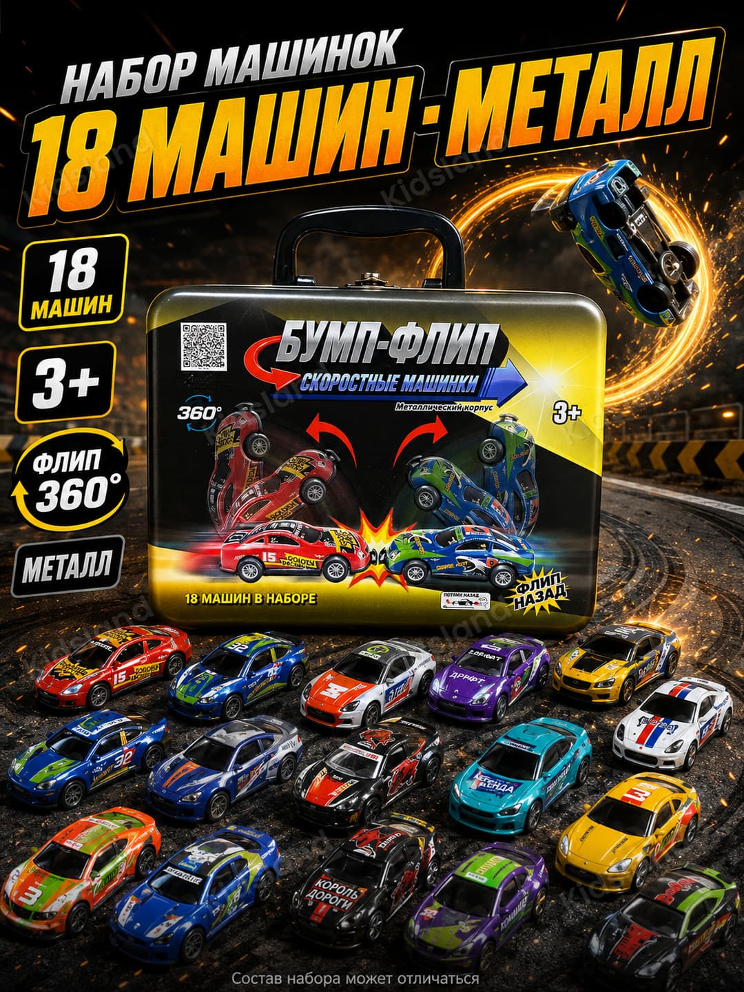 Набор инерционных машин Bump Flip Speeders, 18 шт, Металлические машинки в кейсе — фото 2