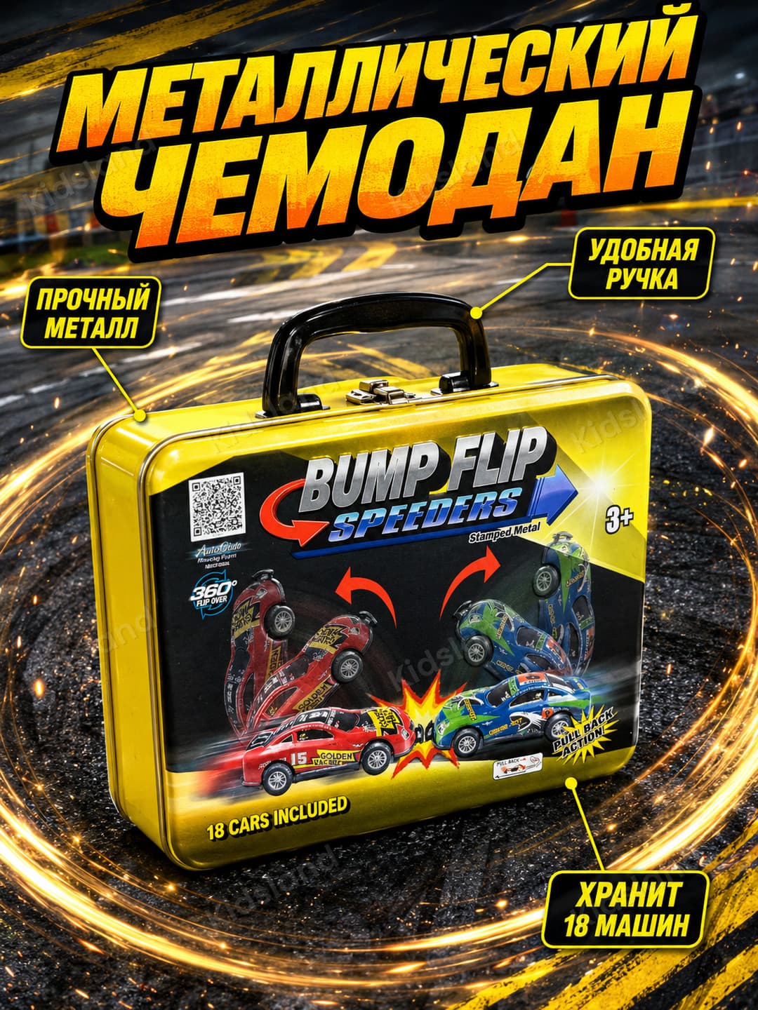 Набор инерционных машин Bump Flip Speeders, 18 шт, Металлические машинки в кейсе — фото 8