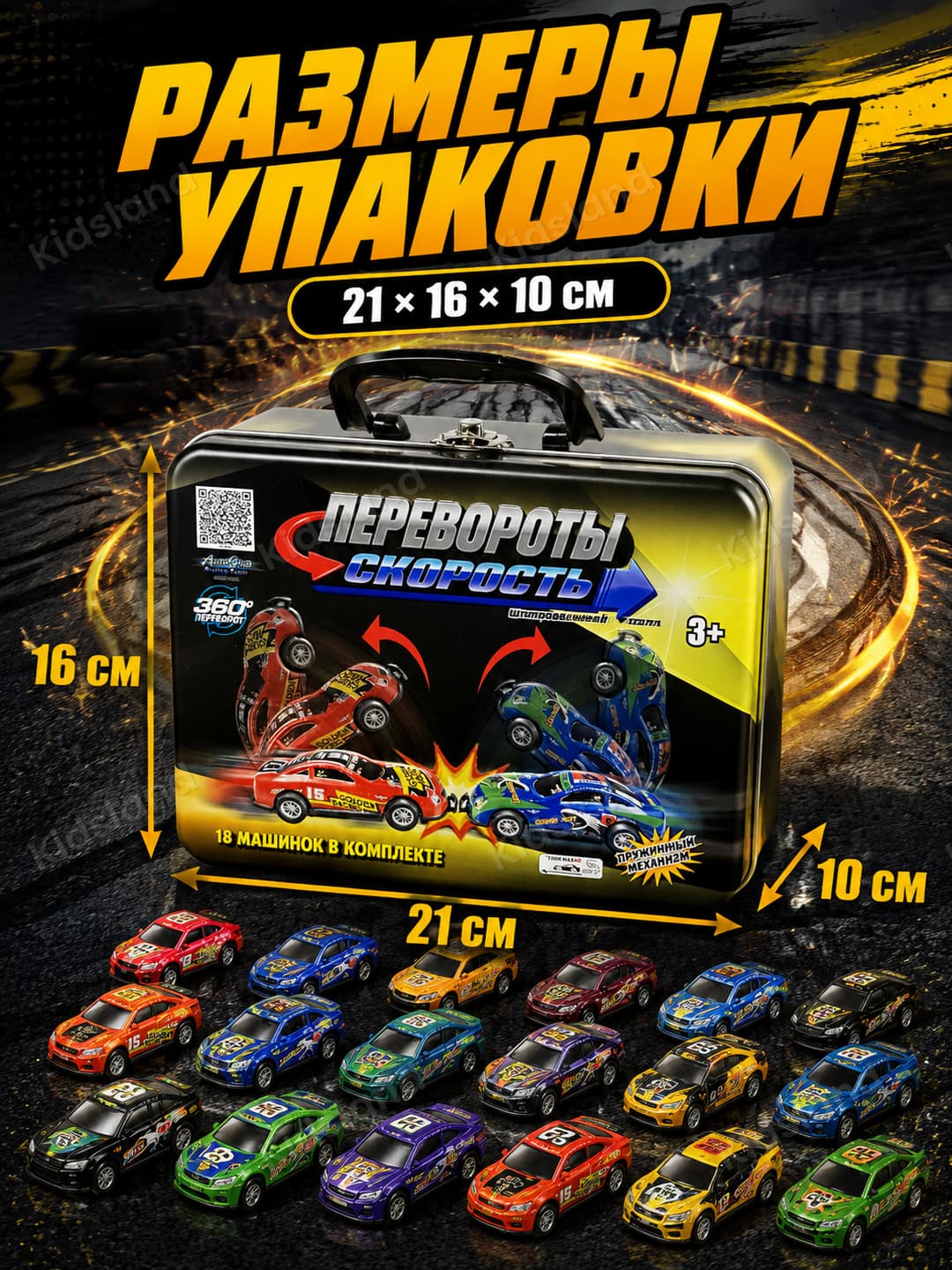 Набор инерционных машин Bump Flip Speeders, 18 шт, Металлические машинки в кейсе — фото 9