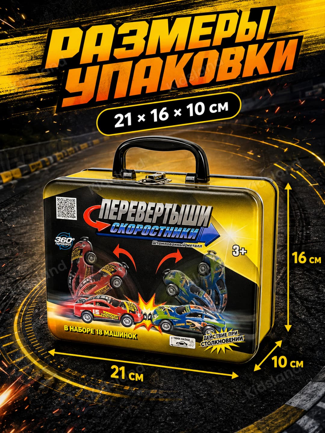 Набор инерционных машин Bump Flip Speeders, 18 шт, Металлические машинки в кейсе — фото 10