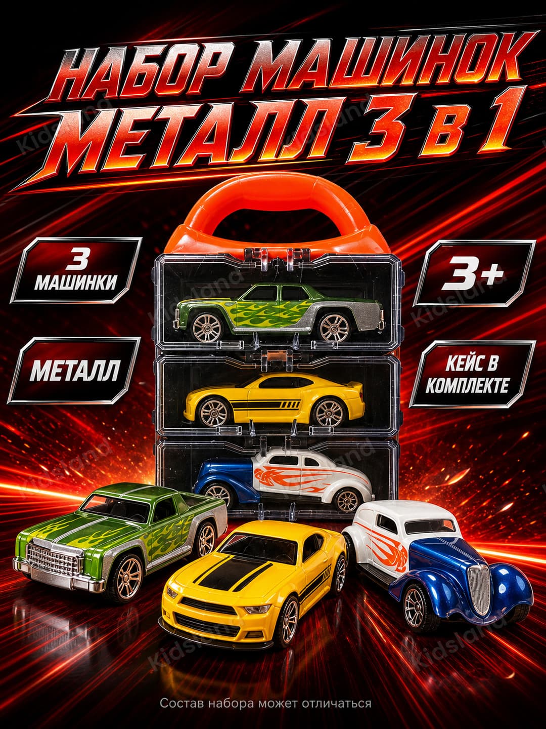 Набор машинок 3 в 1 Hot Wheels стиль, Кейс-трансформер, Игрушка для мальчиков