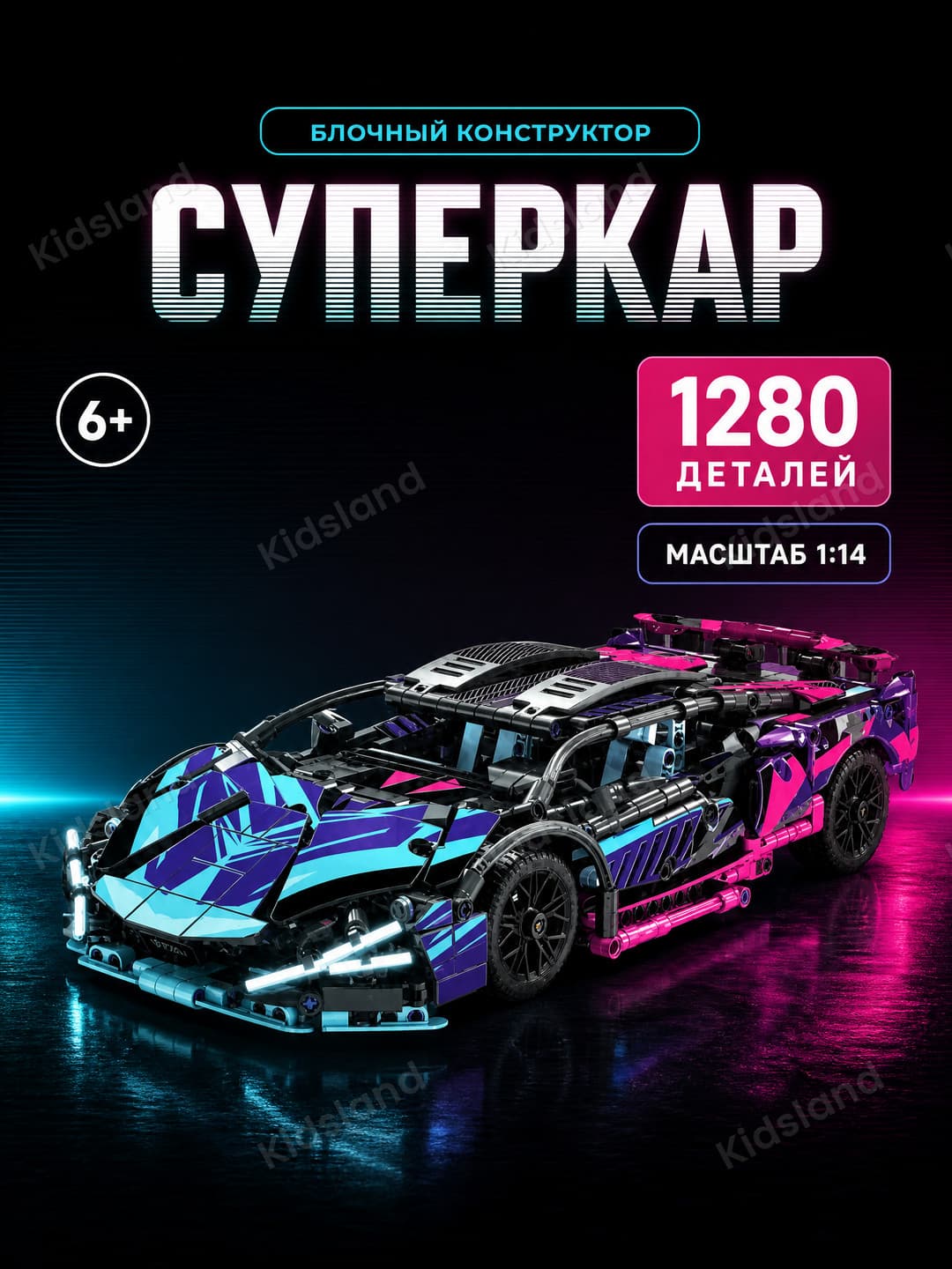 Конструктор Автомобиль Lamborghini 1:14, суперкар, 1280 деталей, неоновый, 6+