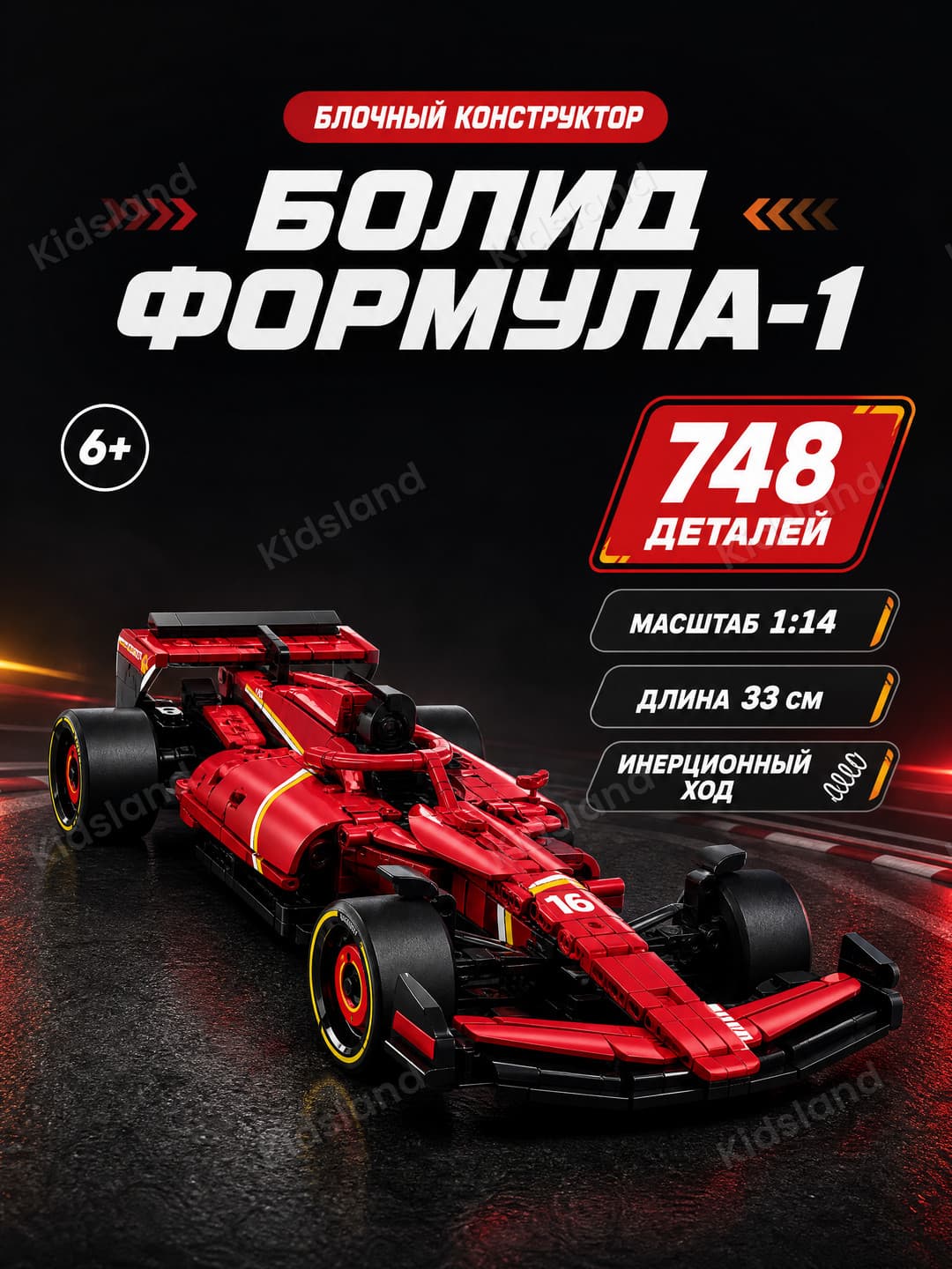 Конструктор Болид Формула-1 Fearless Racer 748 деталей, масштаб 1:14