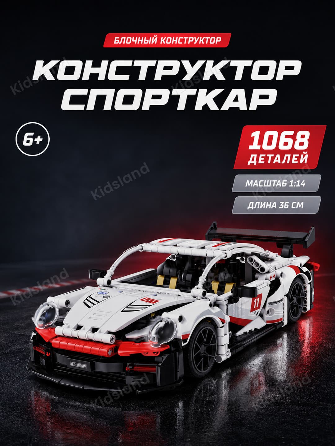 Конструктор Спорткар 1:14, гоночный суперкар, 1068 деталей, модель 36 см, 6+