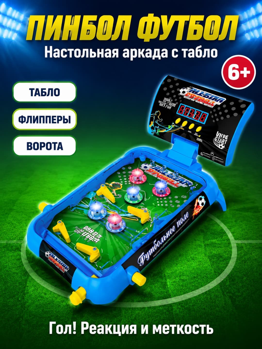 Настольная аркада All-star Пинбол, футбольная, развивающая, для детей.