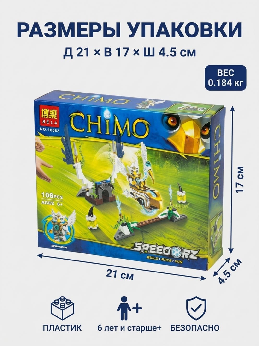 Конструктор Chima Speedorz развивающий, для детей от 6 лет, 106 деталей. — фото 2