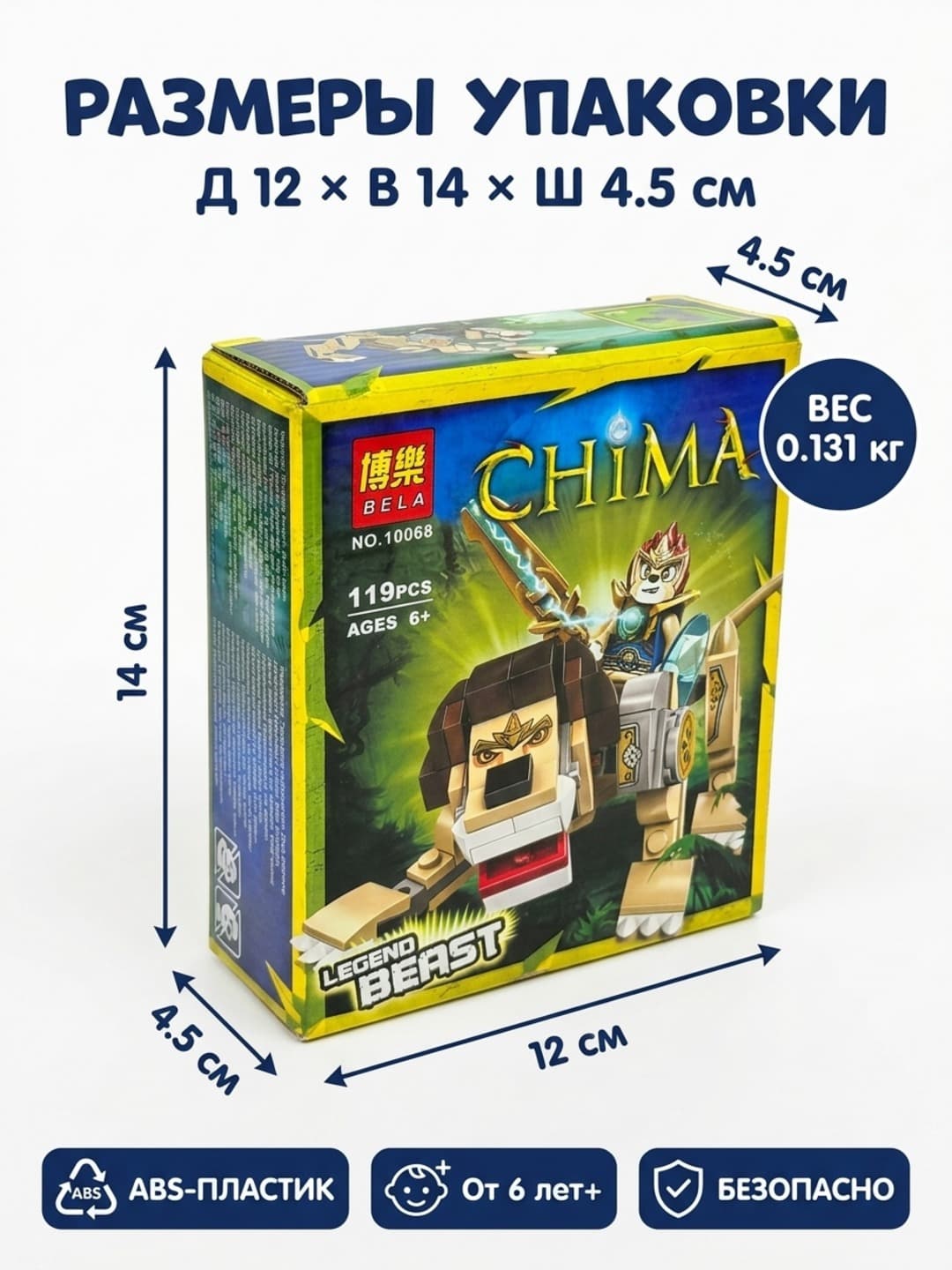 Пластиковый конструктор Chima Legend Beast, 119 деталей, для детей от 6 лет, моторика, логика. — фото 2
