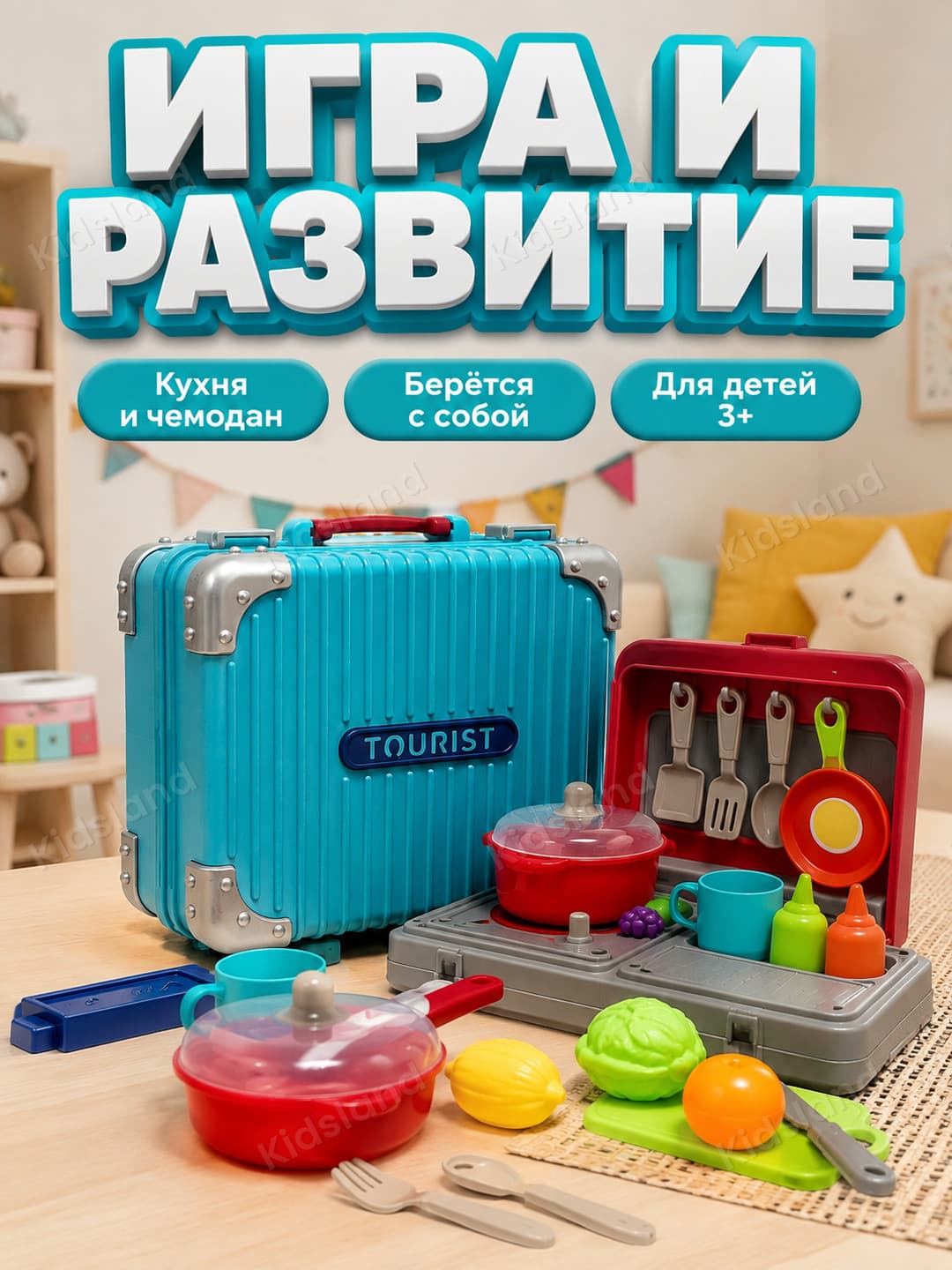 Детская игровая кухня в чемодане, портативный набор повара с посудой и аксессуарами — фото 3