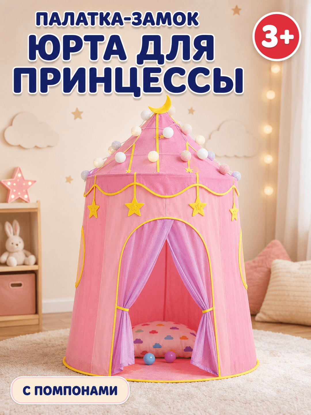Детская игровая палатка Сказочное приключение, с гирляндой и окнами, Для дома и улицы, Развивающая игрушка