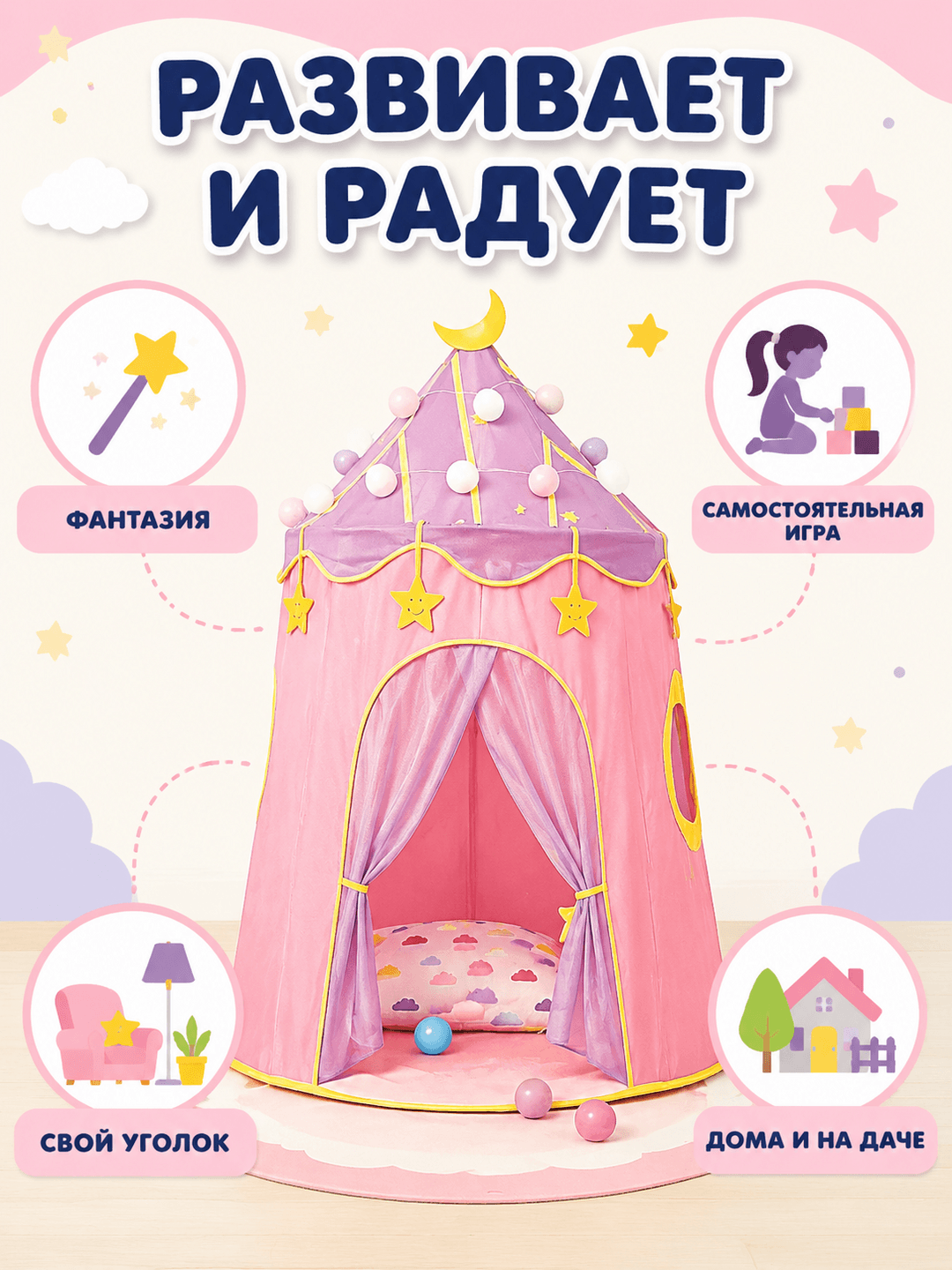 Детская игровая палатка Сказочное приключение, с гирляндой и окнами, Для дома и улицы, Развивающая игрушка — фото 3