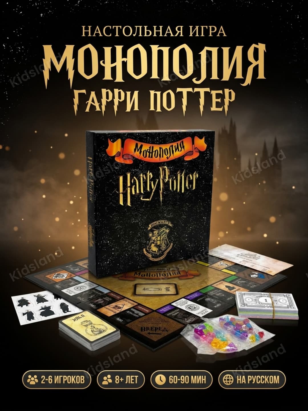 Настольная игра Monopoly Harry Potter Гарри Поттер, экономическая стратегия для всей семьи