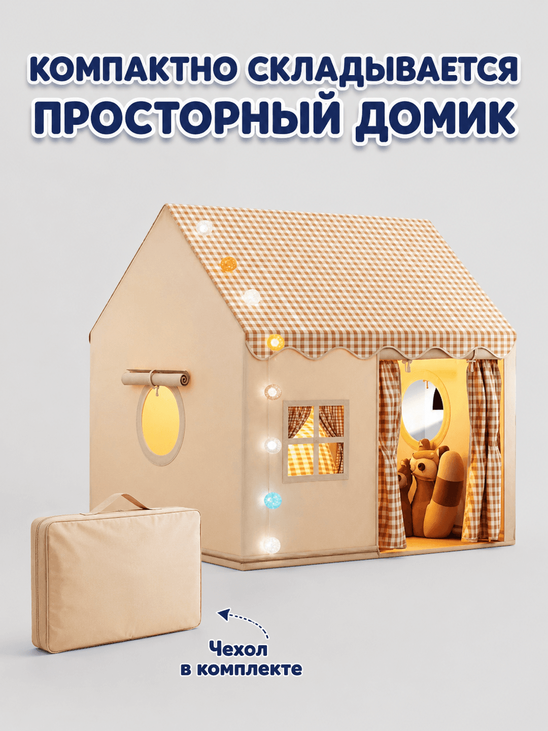 Детская игровая палатка Домик, Тканевый шалаш с каркасом, Для мальчиков и девочек, С сетчатыми окнами — фото 4