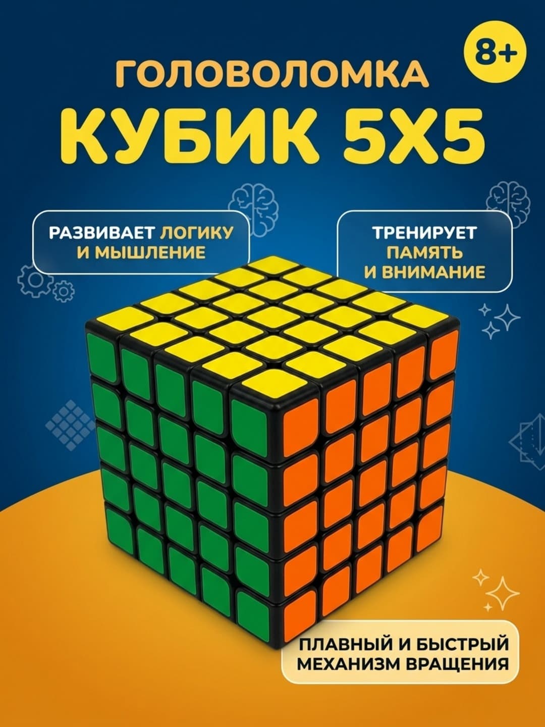 Кубик Рубика 5x5, Улучшенная головоломка, Для развития логики и памяти, Качественный пластик