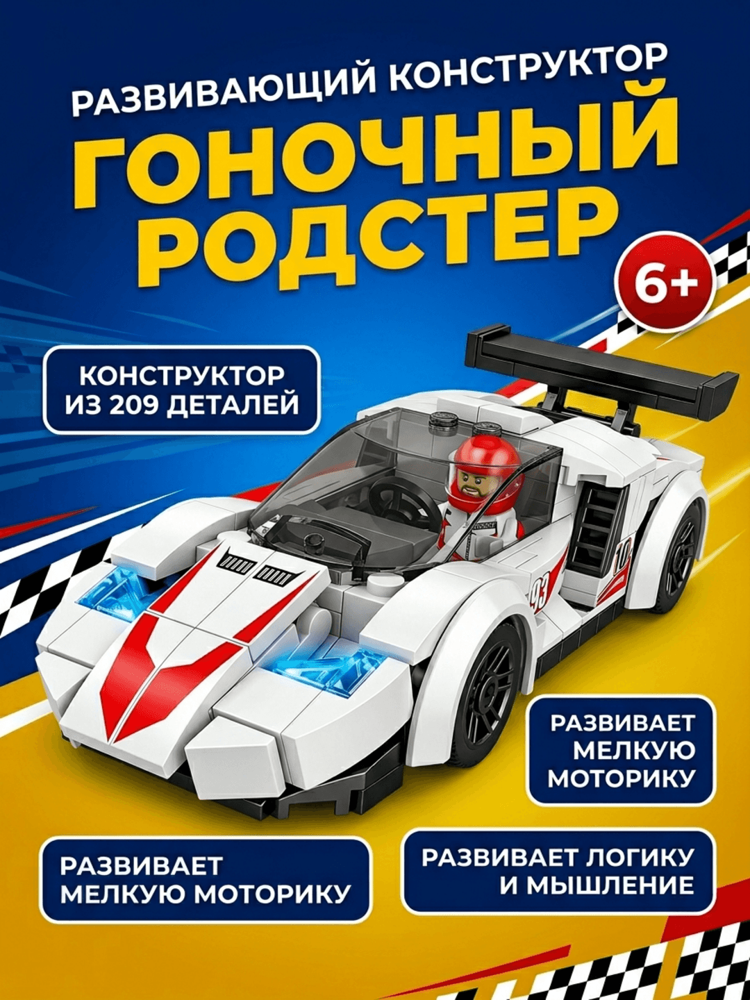 Конструктор Decool Roadster, 209 деталей, для детей от 6 лет, развивающий