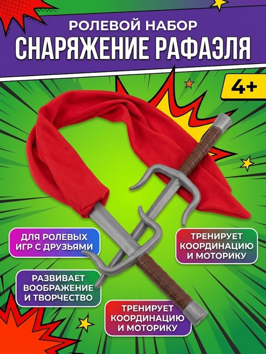 Набор Боевое снаряжение Рафаэль Черепашки-ниндзя, Ролевые игры для детей 4+, Безопасный пластик