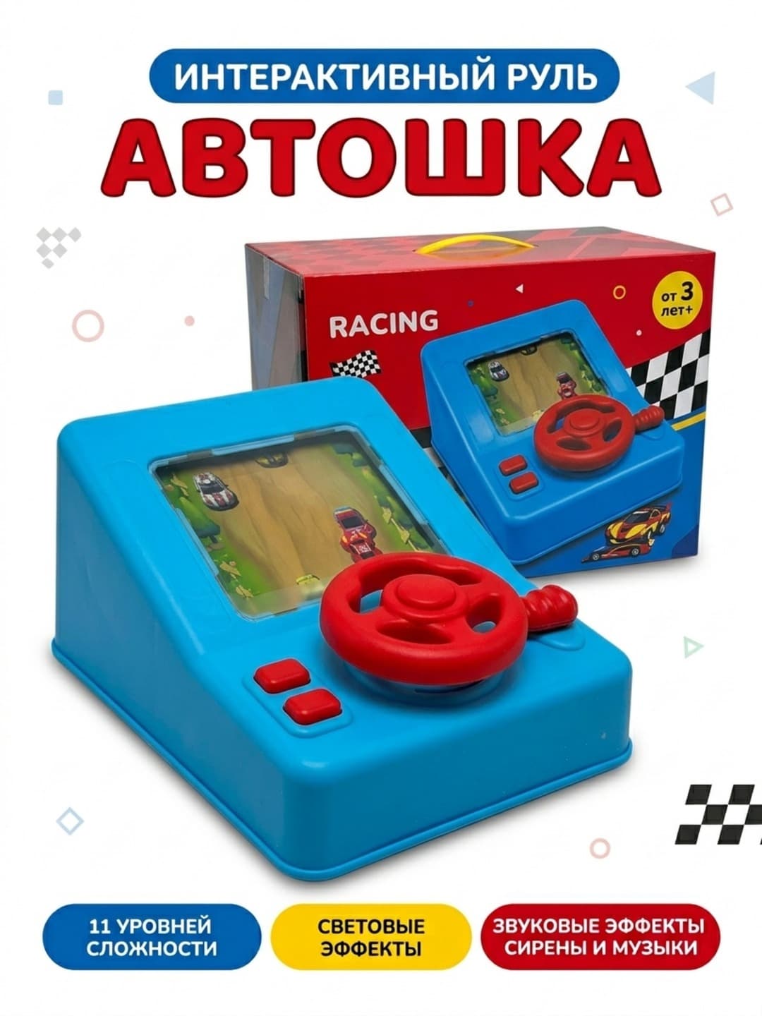 Интерактивный игровой руль Автошка Racing, с 11 уровнями сложности и звуковыми эффектами, Для детей от 3 лет