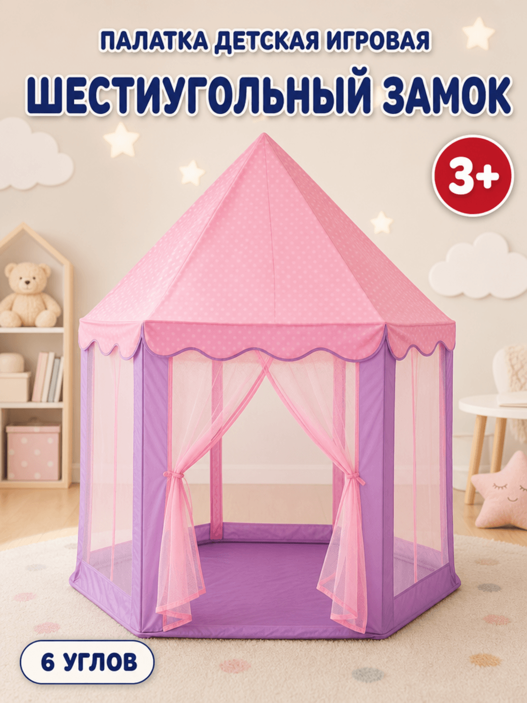 Палатка детская шестиугольная KY7777 розовая в горошек, домик для игр
