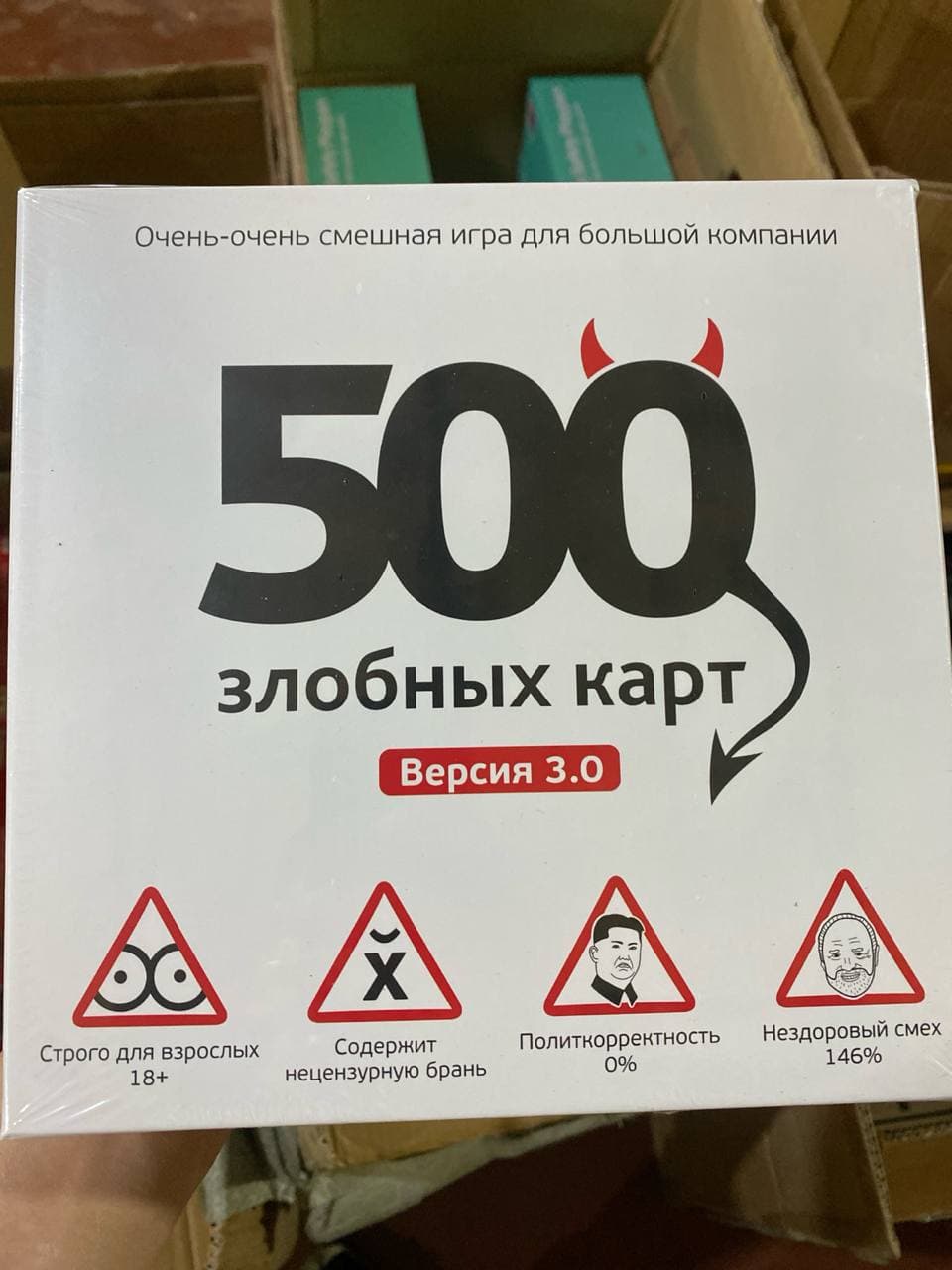 Настольная игра 500 злобных карт для взрослых, креативная, компания 3-10 чел.