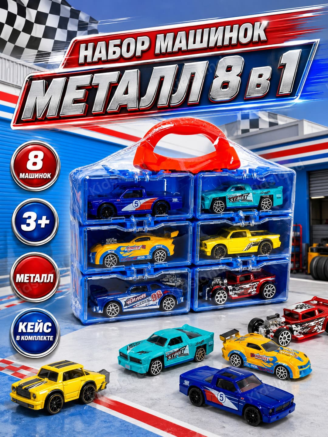 Набор машинок Hotwheel в кейсе-органайзере для детей, 8 штук