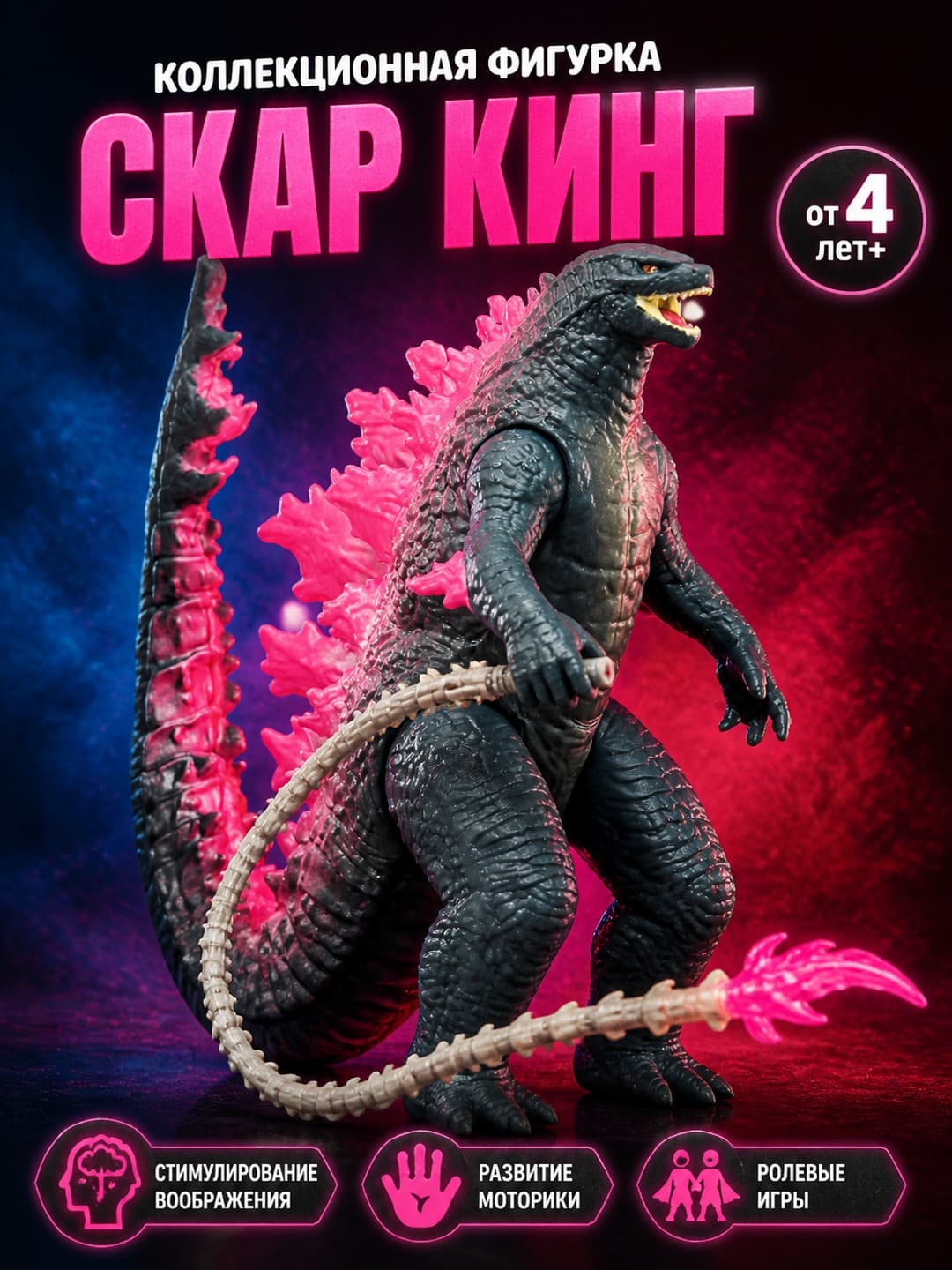Фигурка Скар Кинга Godzilla, детализированная, для детей от 4 лет, коллекционная