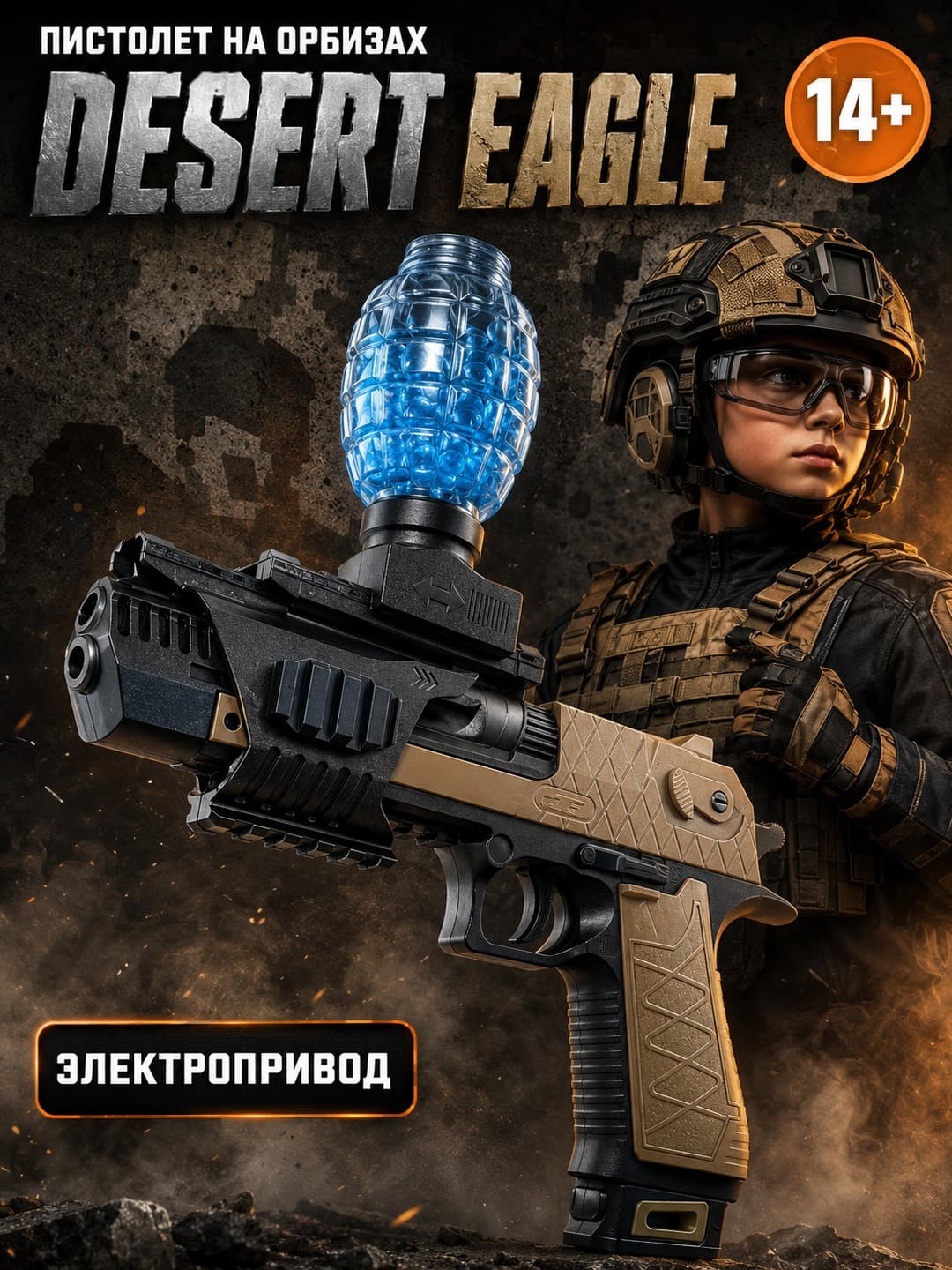 Игрушечный пистолет Desert Eagle, стреляет орбизами, для мальчиков от 6 лет, развивающий моторику