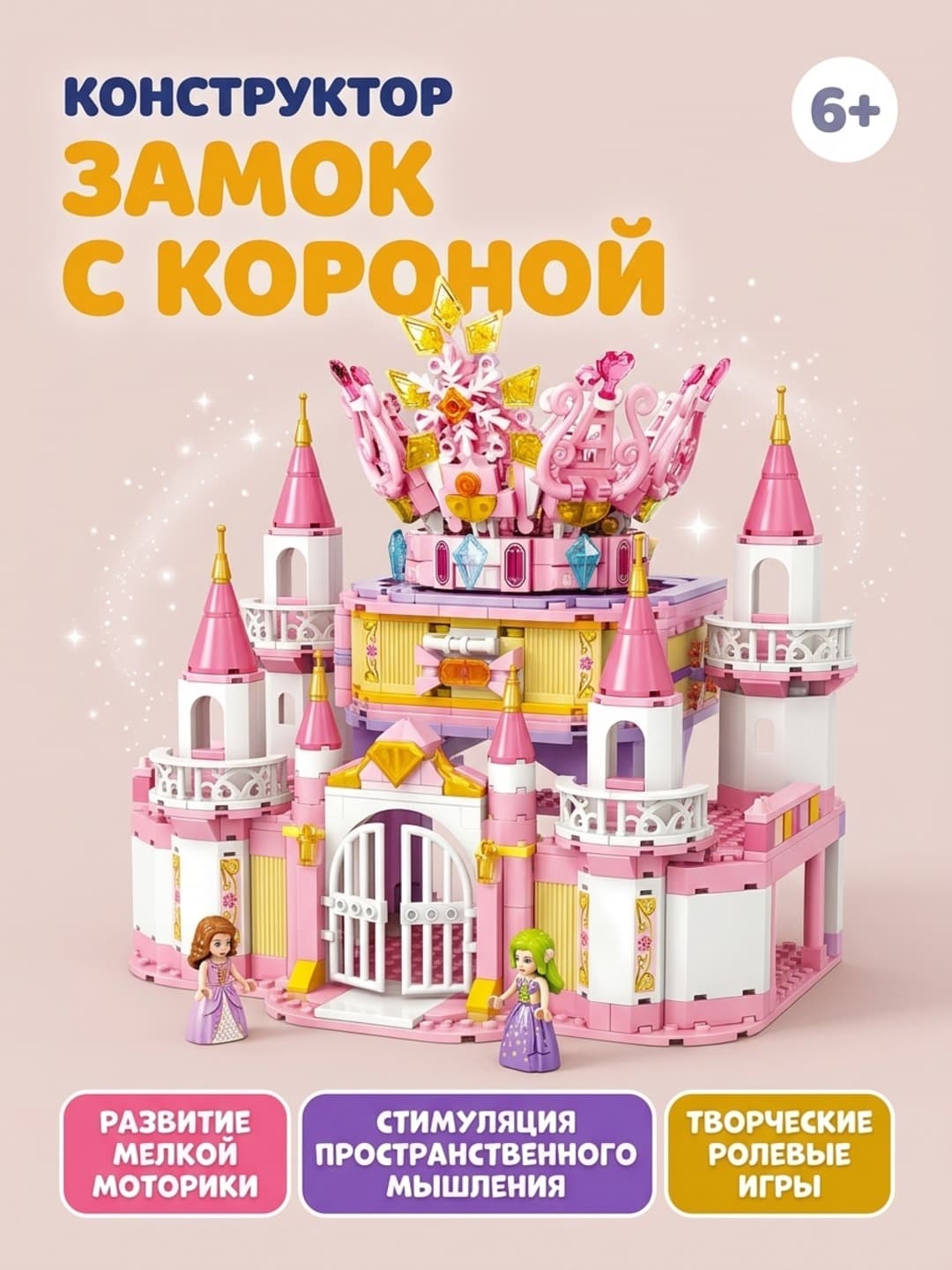 Конструктор ZHEGAO Замок с короной 425 деталей розовый развивающий 6+