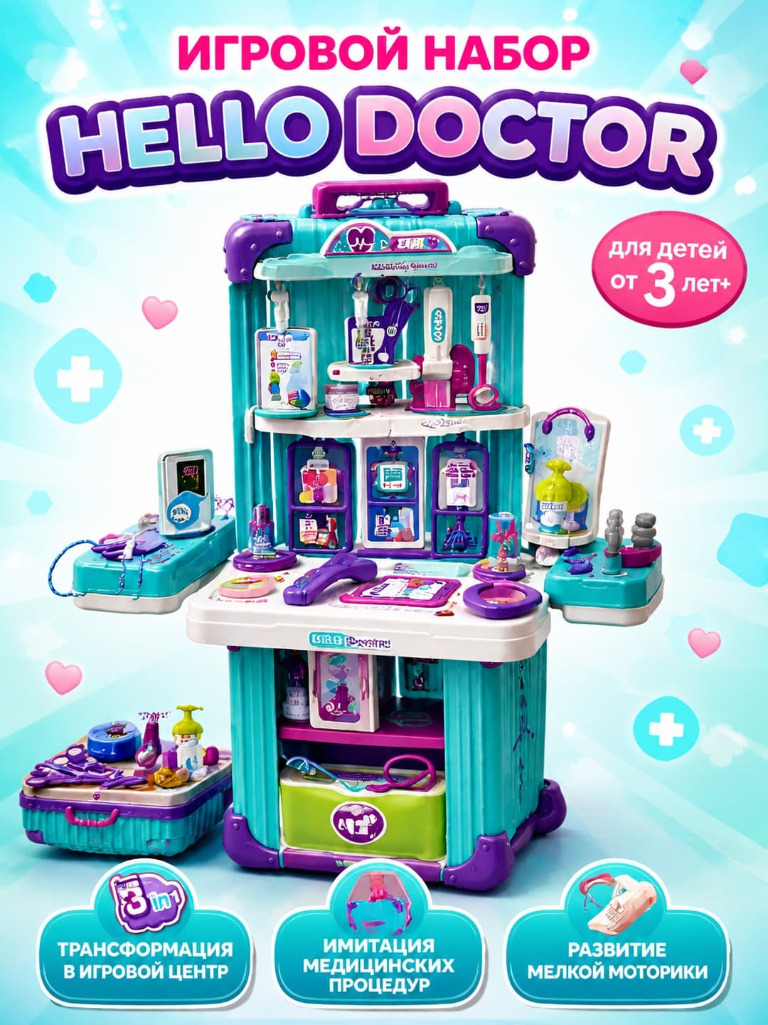 Чемодан доктора Hello Doctor, Игровой медицинский центр 2в1, Для детей от 3 лет с аксессуарами