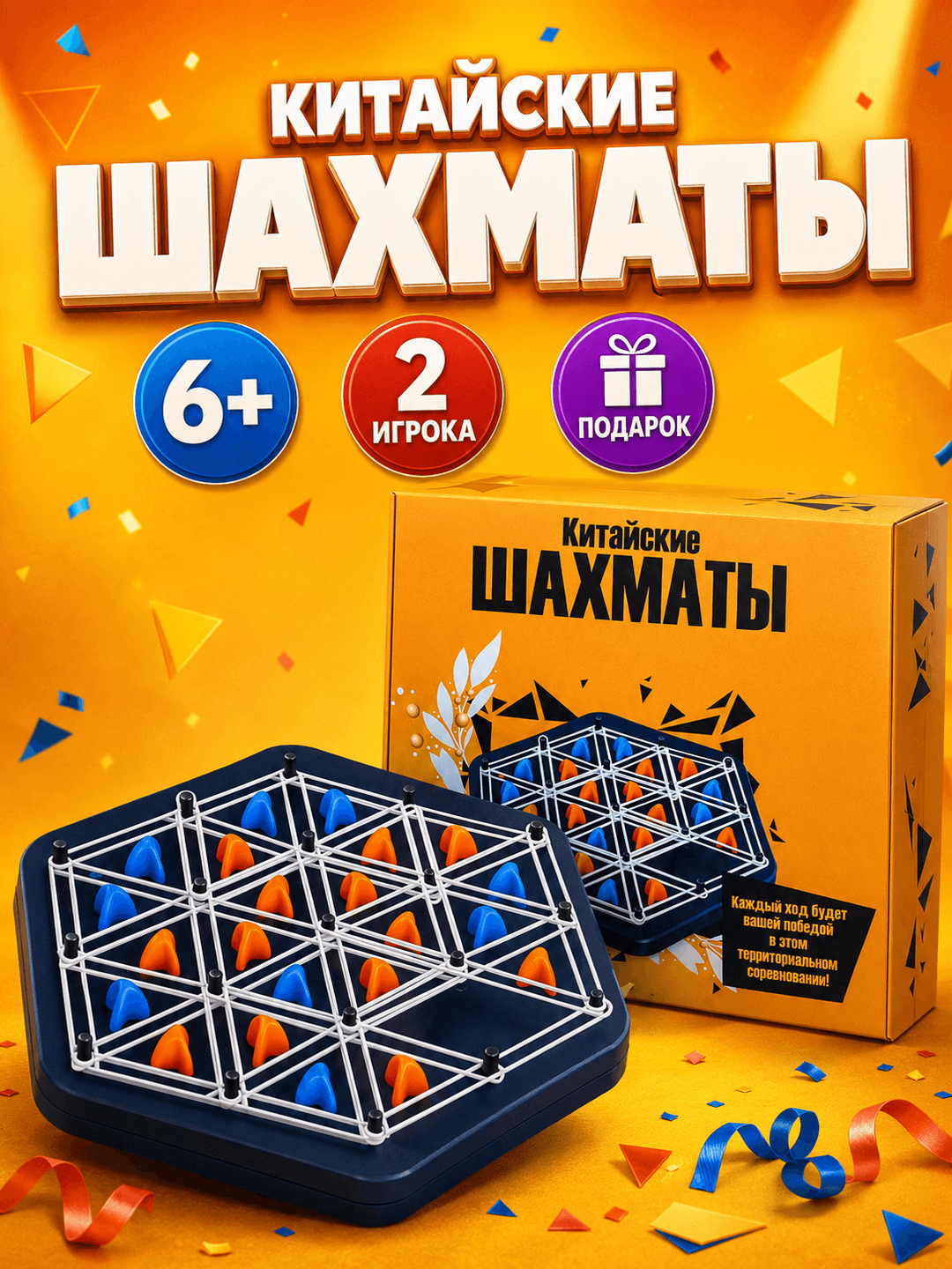 Настольная развивающая игра Китайские Шахматы Тригонос, Стратегия для детей от 6 лет, Набор с резинками