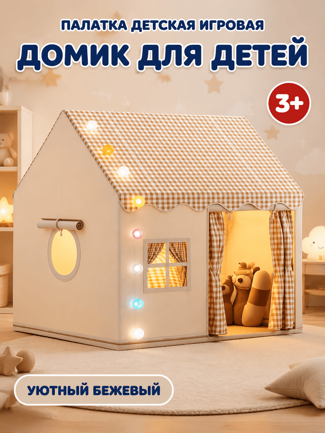 Детская игровая палатка Домик, Тканевый шалаш с каркасом, Для мальчиков и девочек, С сетчатыми окнами